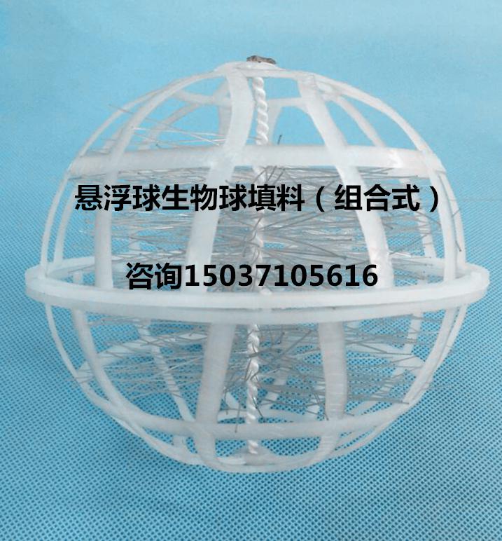 懸浮型生物球,生物懸浮球 懸浮型生物球,生物懸浮球