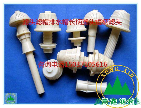 濾頭,長(zhǎng)柄濾頭,ABS濾板,短柄濾頭,不銹鋼濾頭,氣水反沖洗濾頭 濾頭,長(zhǎng)柄濾頭,ABS濾板,短柄濾頭,不銹鋼濾頭,氣水反沖洗濾頭